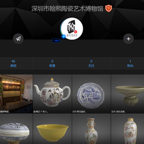 深圳市翰熙陶瓷艺术博物馆